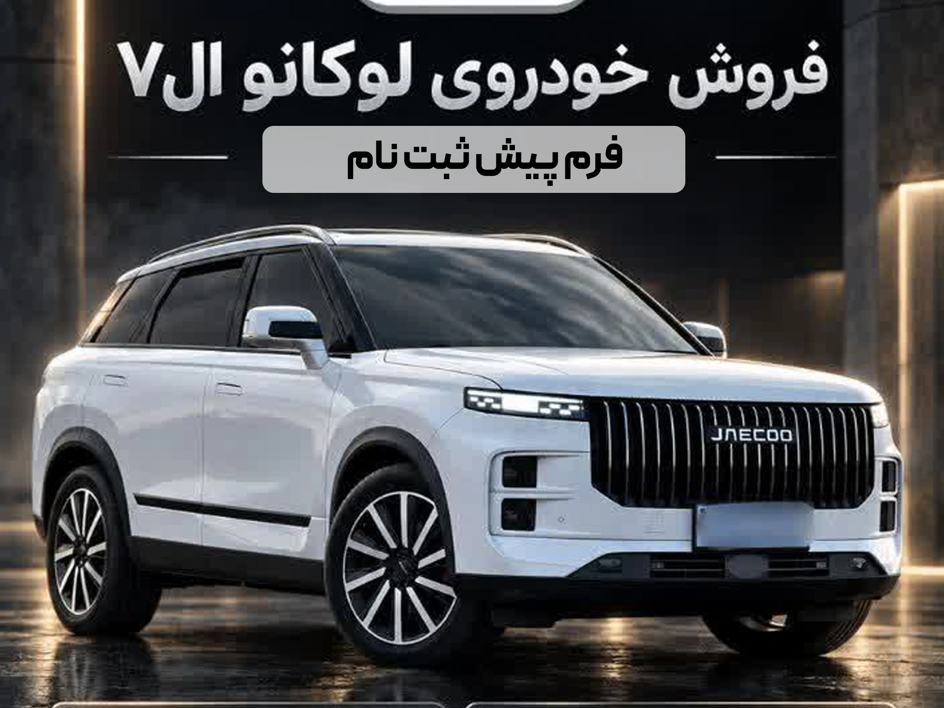 گروه خودرویی فلاحی promo